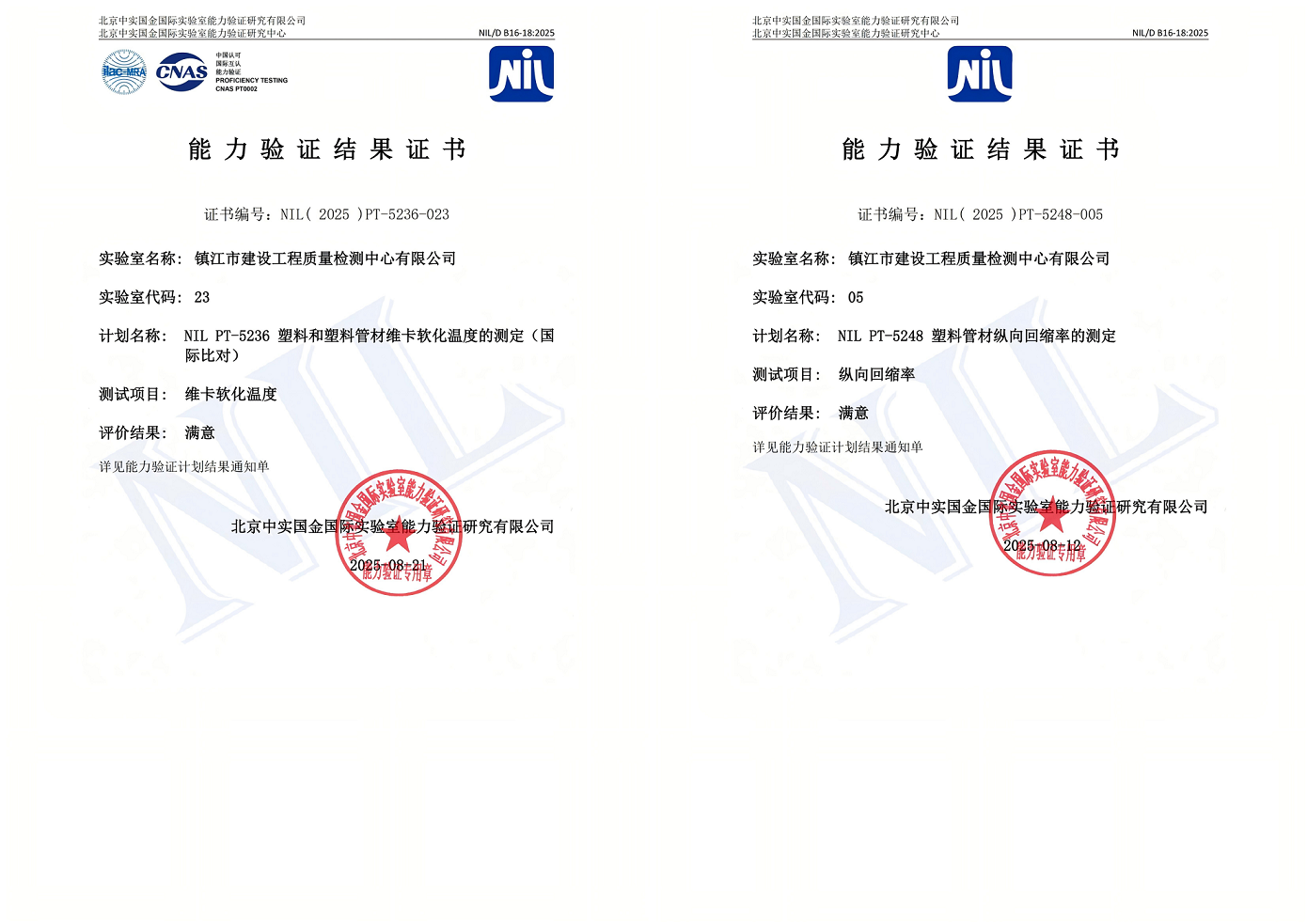 檢測(cè)中心順利通過北京中實(shí)國(guó)金國(guó)際實(shí)驗(yàn)室組織的  “維卡軟化溫度”和“縱向回縮率”能力驗(yàn)證